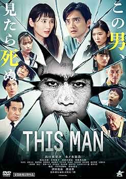 Man DVD CD 他 Amazon.co.jp: THIS MAN【DVD】 : 出口亜梨沙,木ノ本嶺浩, 天野